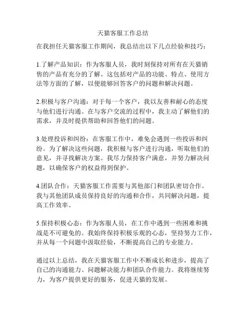天猫客服工作总结