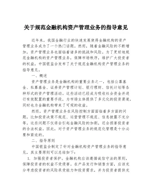 关于规范金融机构资产管理业务的指导意见