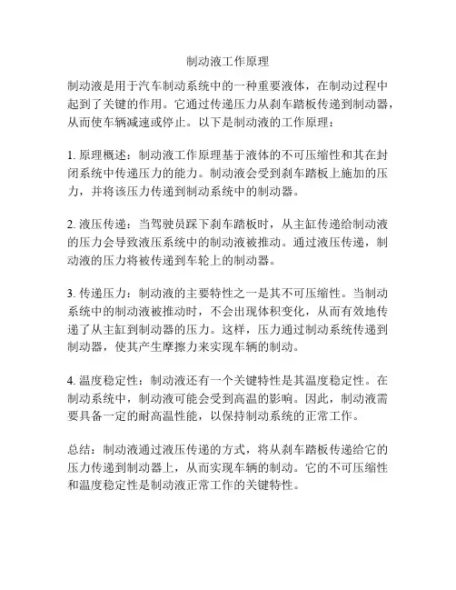 制动液工作原理