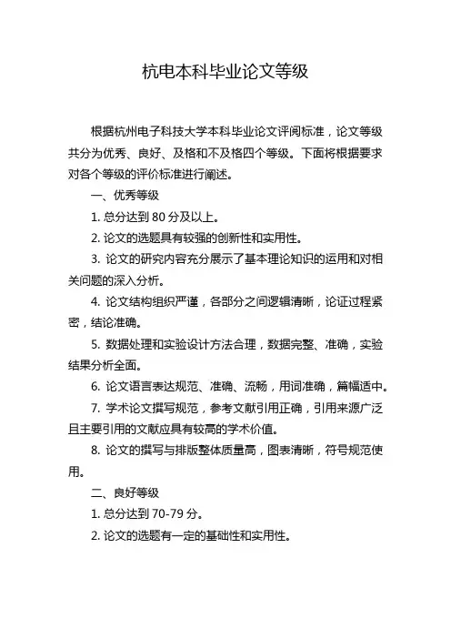 杭电本科毕业论文等级