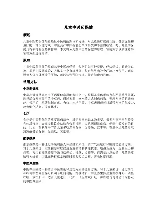 儿童中医药保健的内容