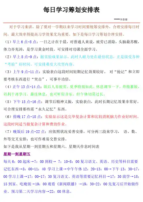 每日学习计划安排表样本