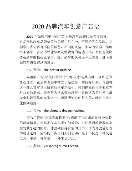 2020品牌汽车创意广告语