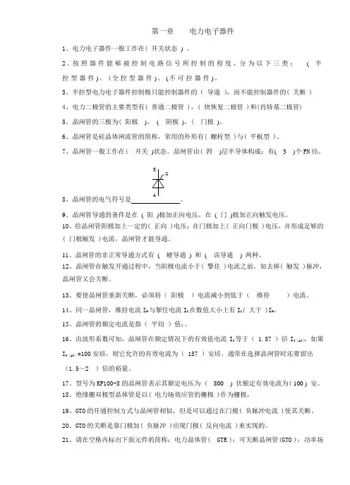 电力电子复资料