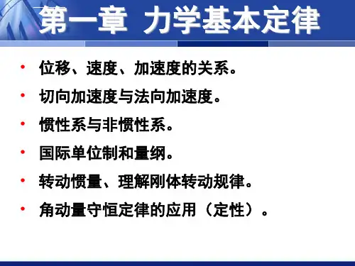 医学物理学知识点汇总ppt课件