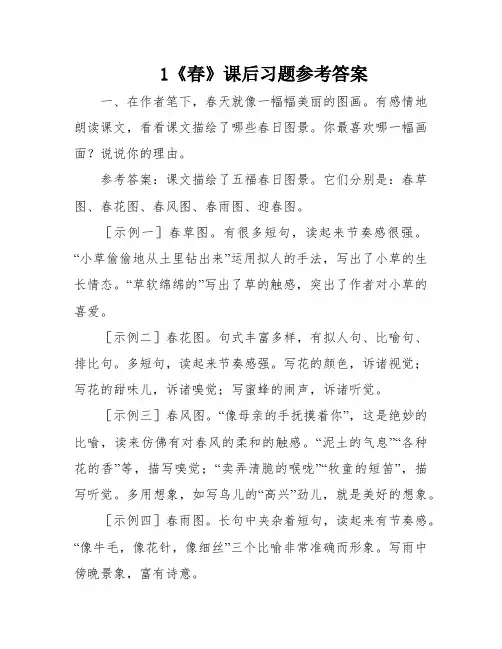 1《春》课后习题参考答案