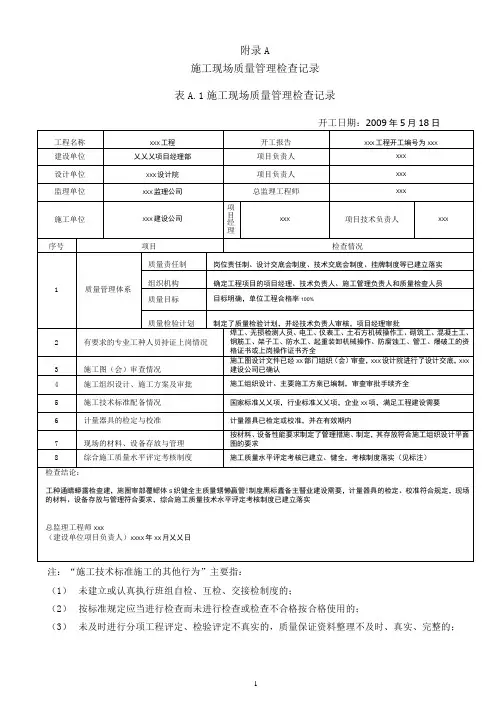 记录表格填写示例