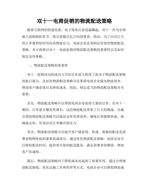 双十一电商促销的物流配送策略