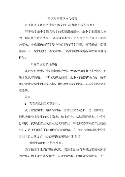 语文写字巩固与提高