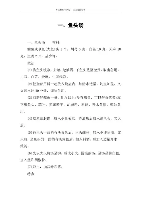 一、鱼头汤