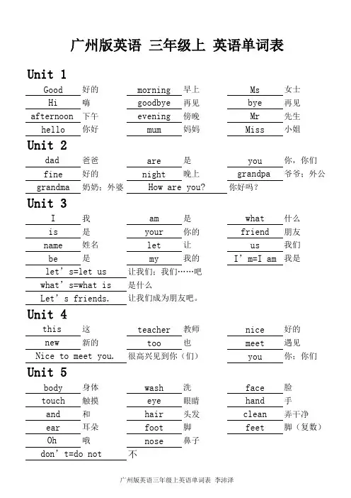 广州版英语3上单词表