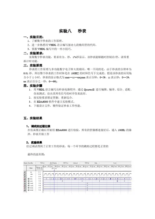 秒表实验报告_2