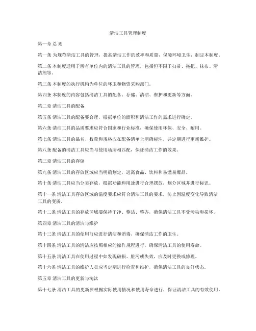 清洁工具管理制度