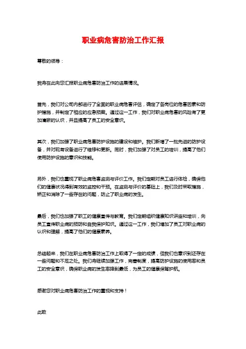 职业病危害防治工作汇报