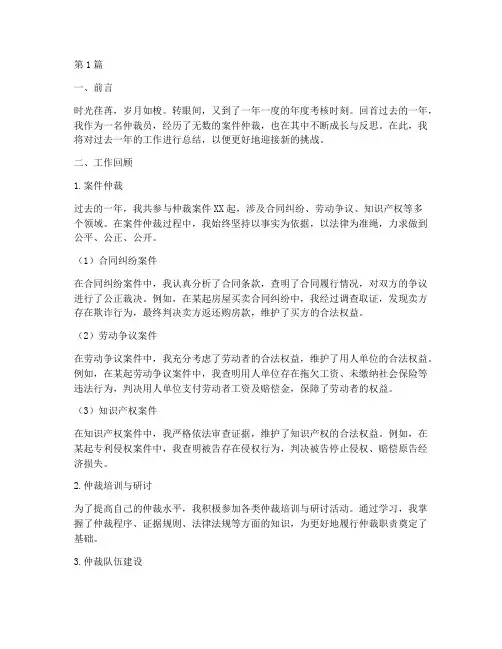 年度考核个人总结仲裁(3篇)