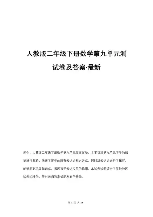 人教版二年级下册数学第九单元测试卷及答案
