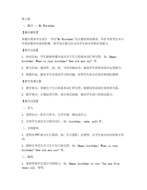 小学英语教师资格证面试题目(3篇)