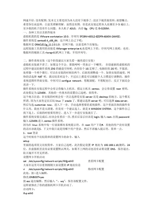 centos6.4安装oracle11g