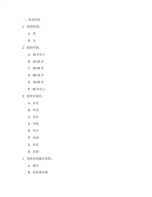 水旱灾害事件调查问卷模板