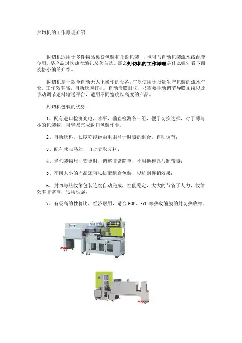 封切机的工作原理介绍
