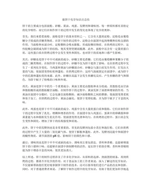 做饼干化学知识点总结