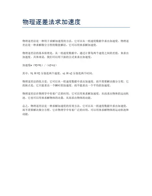 物理逐差法求加速度
