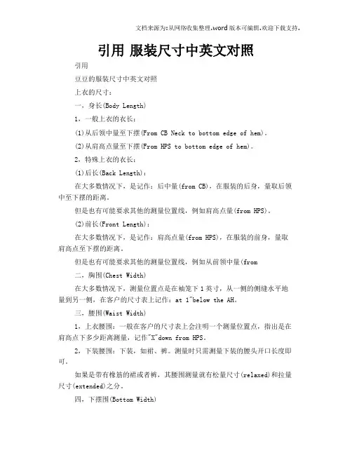 引用服装尺寸中英文对照