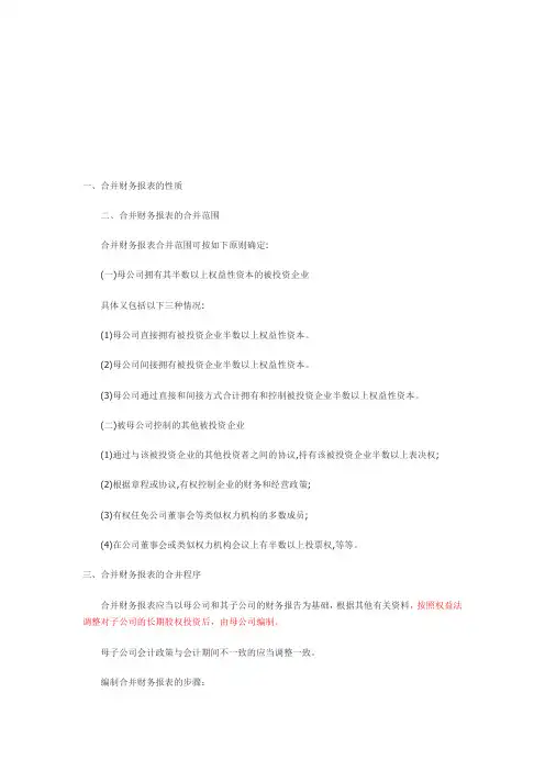 合并财务报表的合并范围与程序