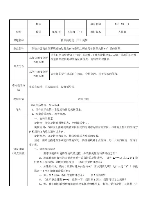 图形的运动(三)旋转