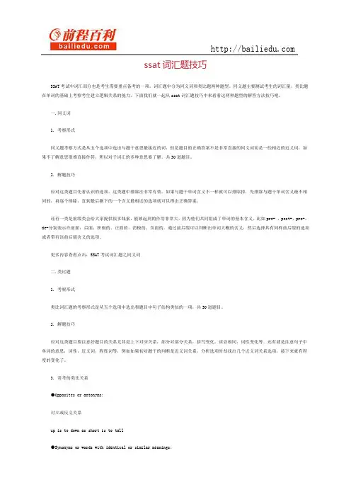 ssat词汇题技巧