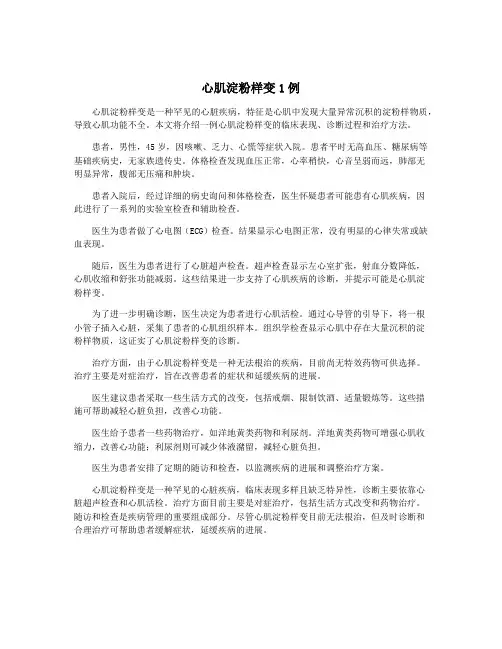 心肌淀粉样变1例