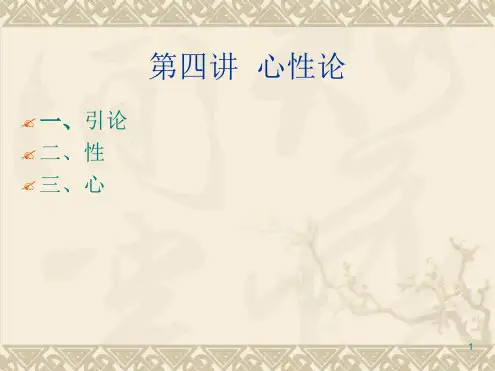 心性论精选