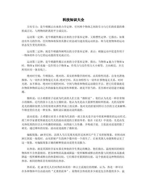 科技知识大全