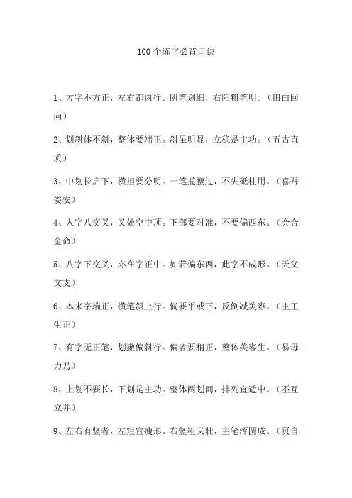 100个练字必背口诀
