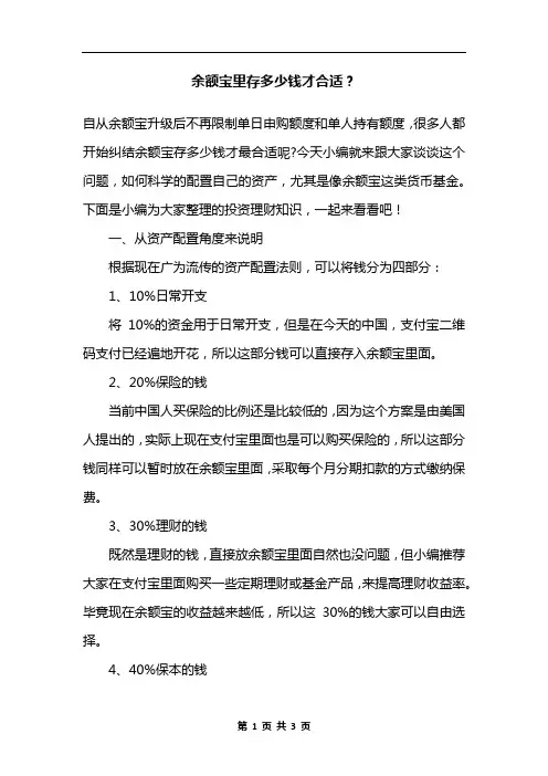 余额宝里存多少钱才合适？
