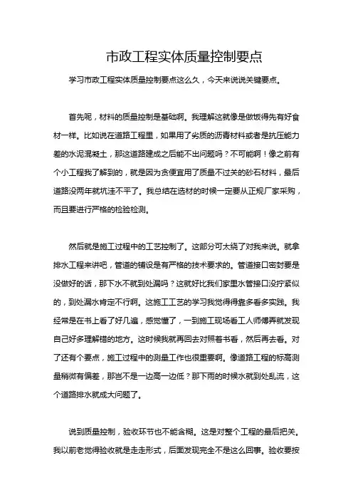 市政工程实体质量控制要点