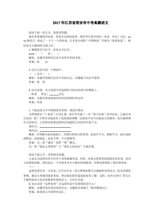 2017年历年江苏省淮安市语文中考真题试卷及答案