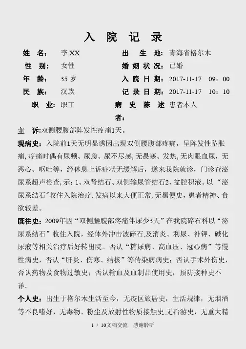 泌尿系结石病历模板(建议收藏)