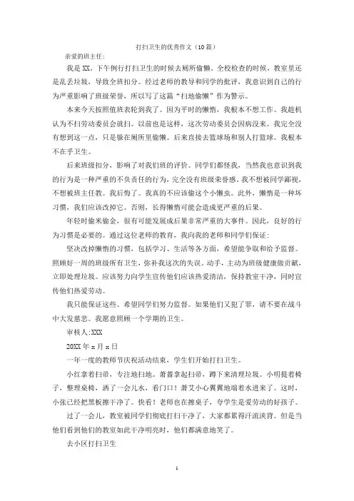 打扫卫生的优秀作文(10篇)