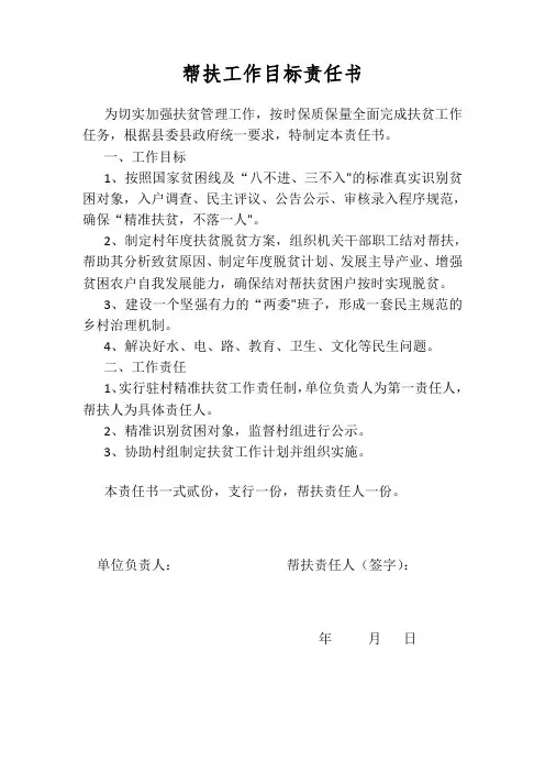 扶贫工作责任书