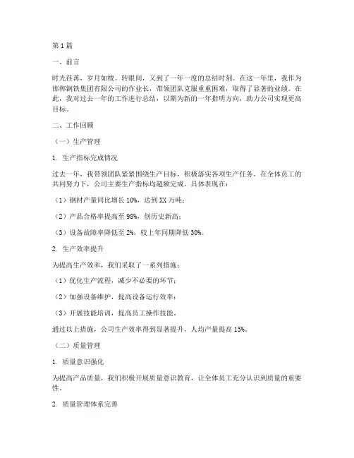邯钢作业长年度总结(3篇)