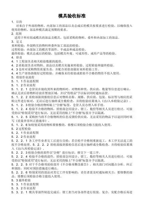 模具验收标准