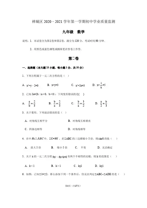 佛山市2021学年九年级上学期期末学业教学质量监测数学试题(Word版,含答案)