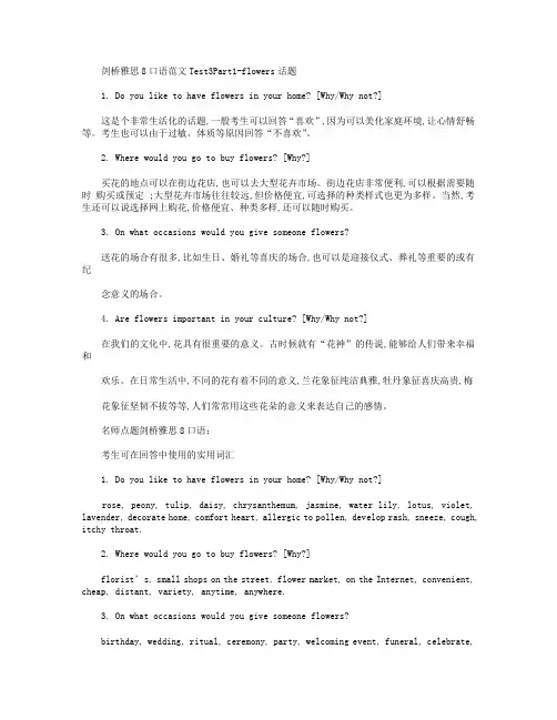 剑桥雅思8口语范文Test3Part1