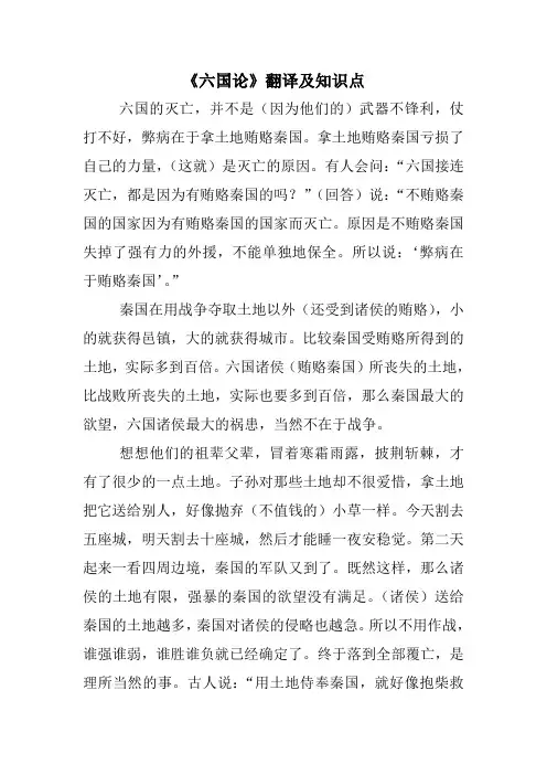 《六国论》翻译及知识点