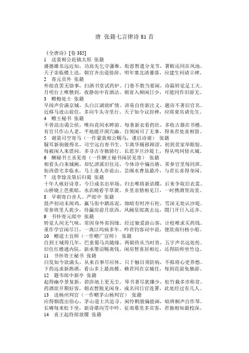 唐张籍七言律诗81首