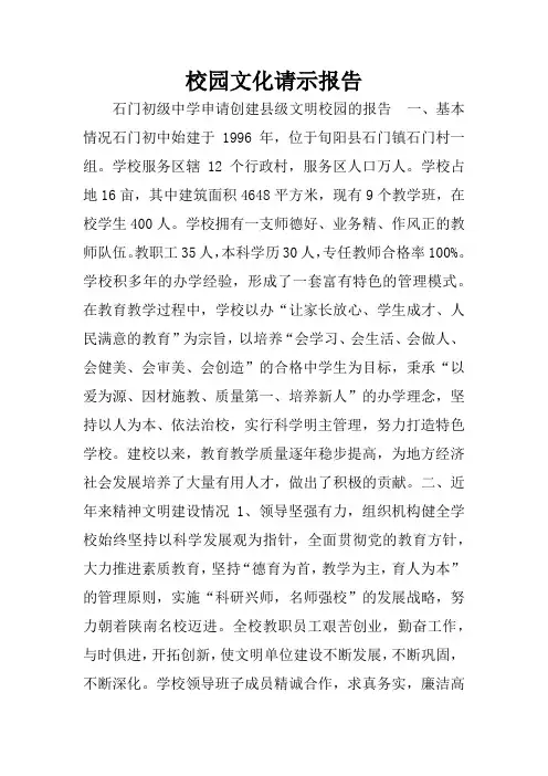 校园文化请示报告