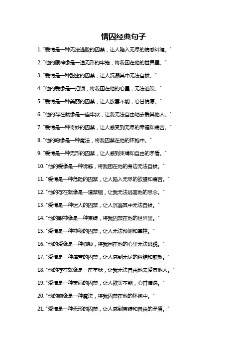 情囚经典句子