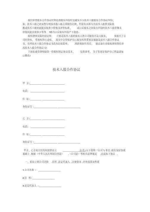 技术入股合作协议(2015)