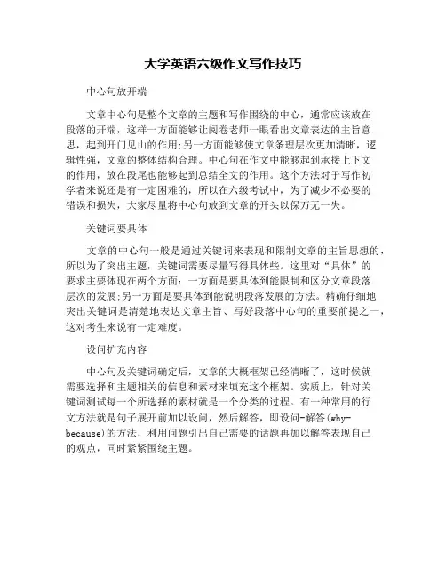 大学英语六级作文写作技巧